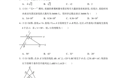 2018年贵州省安顺市中考数学试卷（含解析版）_贵州中考_2.贵州中考数学（2008-2025）_安顺数学12-24