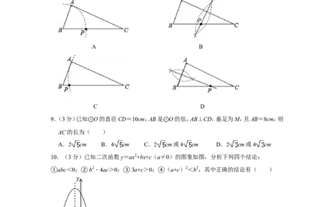 2018年贵州省安顺市中考数学试卷（含解析版）_贵州中考_2.贵州中考数学（2008-2025）_安顺数学12-24