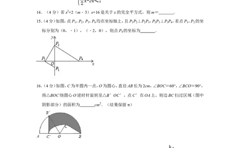 2018年贵州省安顺市中考数学试卷（含解析版）_贵州中考_2.贵州中考数学（2008-2025）_安顺数学12-24