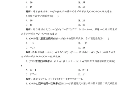 3第3讲　二项式定理　新题培优练_02高考数学_新高考复习资料_2022年新高考资料_2022年一轮复习各版本_1.新高考2022年高考数学一轮复习_2022届高考数学一轮复习讲义（新高考版）