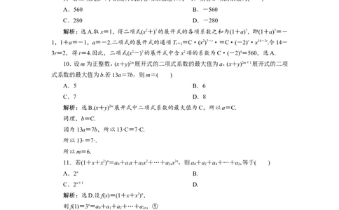 3第3讲　二项式定理　新题培优练_02高考数学_新高考复习资料_2022年新高考资料_2022年一轮复习各版本_1.新高考2022年高考数学一轮复习_2022届高考数学一轮复习讲义（新高考版）