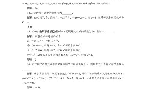 3第3讲　二项式定理　新题培优练_02高考数学_新高考复习资料_2022年新高考资料_2022年一轮复习各版本_1.新高考2022年高考数学一轮复习_2022届高考数学一轮复习讲义（新高考版）
