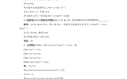 3第3讲　二项式定理　新题培优练_02高考数学_新高考复习资料_2022年新高考资料_2022年一轮复习各版本_1.新高考2022年高考数学一轮复习_2022届高考数学一轮复习讲义（新高考版）