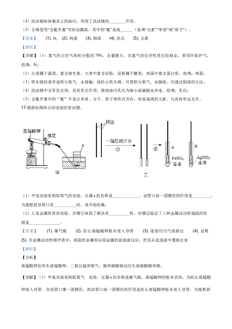 2020年河北省中考化学试题（解析）_河北中考_5.河北中考化学2008-2025