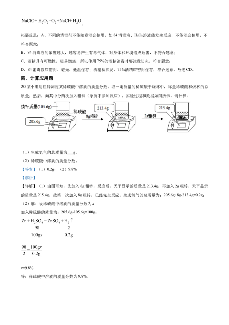 2020年河北省中考化学试题（解析）_河北中考_5.河北中考化学2008-2025