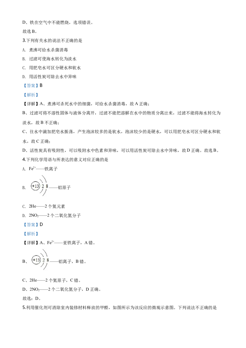 2020年河北省中考化学试题（解析）_河北中考_5.河北中考化学2008-2025