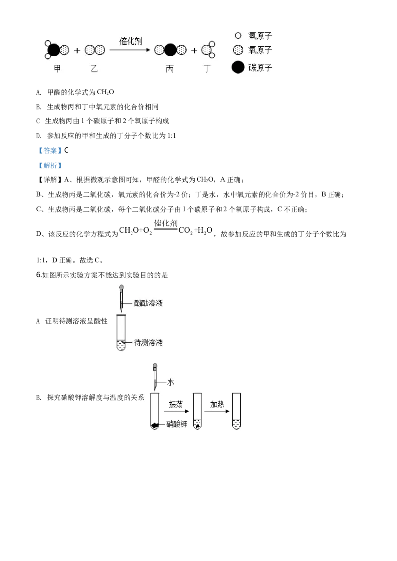 2020年河北省中考化学试题（解析）_河北中考_5.河北中考化学2008-2025