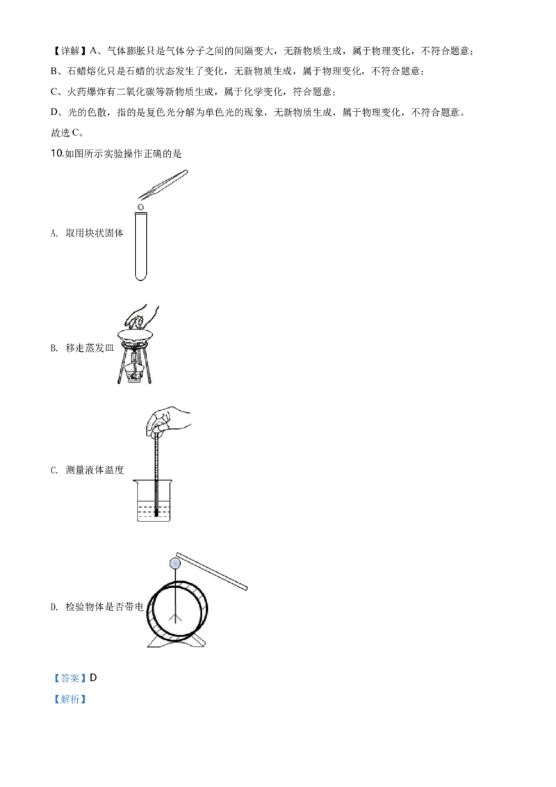 2020年河北省中考化学试题（解析）_河北中考_5.河北中考化学2008-2025