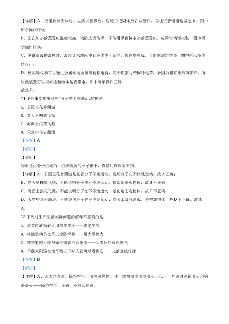 2020年河北省中考化学试题（解析）_河北中考_5.河北中考化学2008-2025