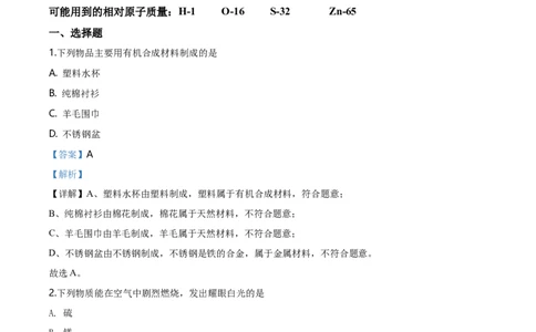 2020年河北省中考化学试题（解析）_河北中考_5.河北中考化学2008-2025