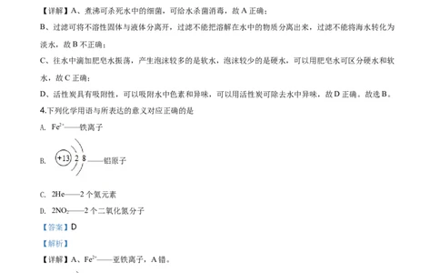 2020年河北省中考化学试题（解析）_河北中考_5.河北中考化学2008-2025