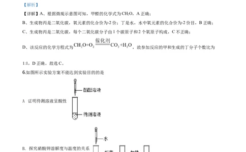 2020年河北省中考化学试题（解析）_河北中考_5.河北中考化学2008-2025