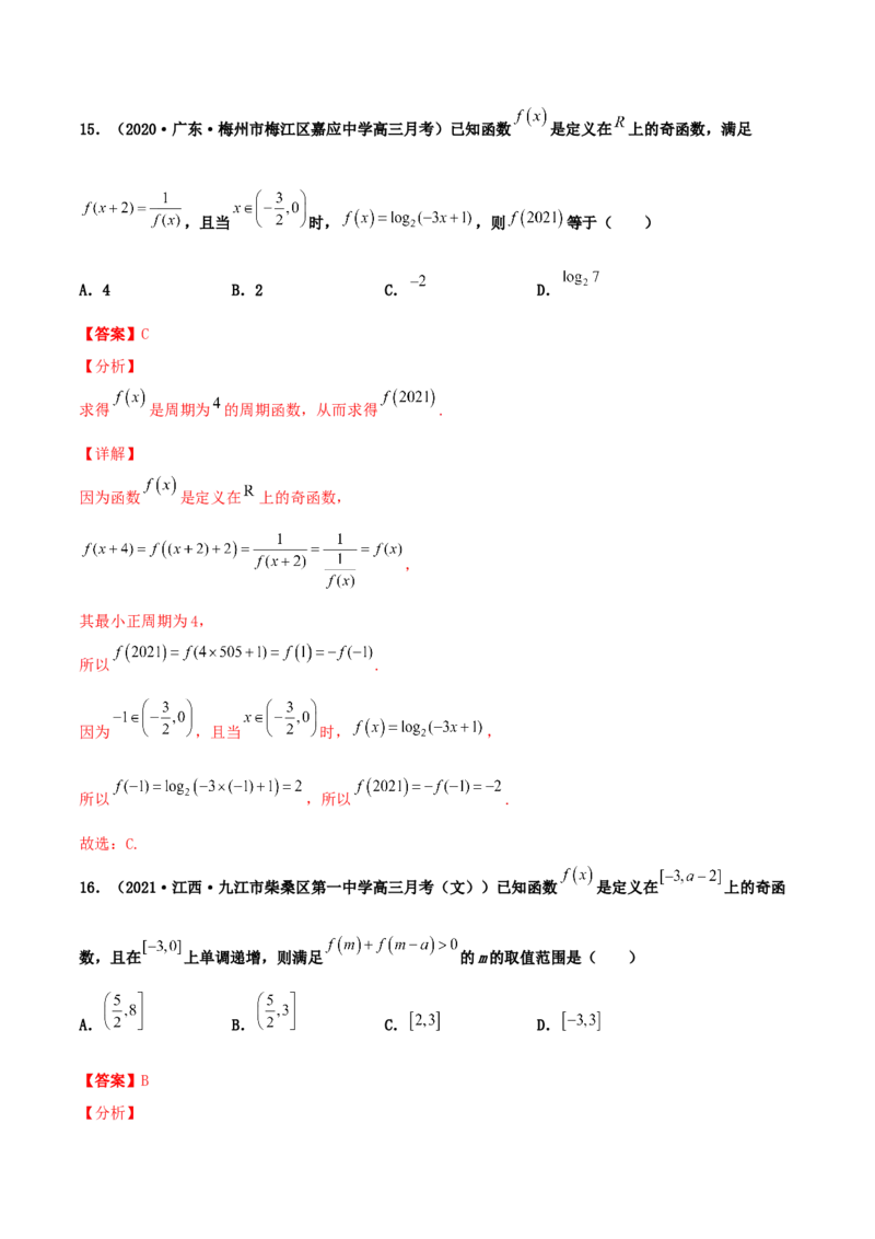 专题04函数的性质综合应用必刷100题(解析版)_02高考数学_新高考复习资料_2022年新高考资料_千题百练2022高考数学