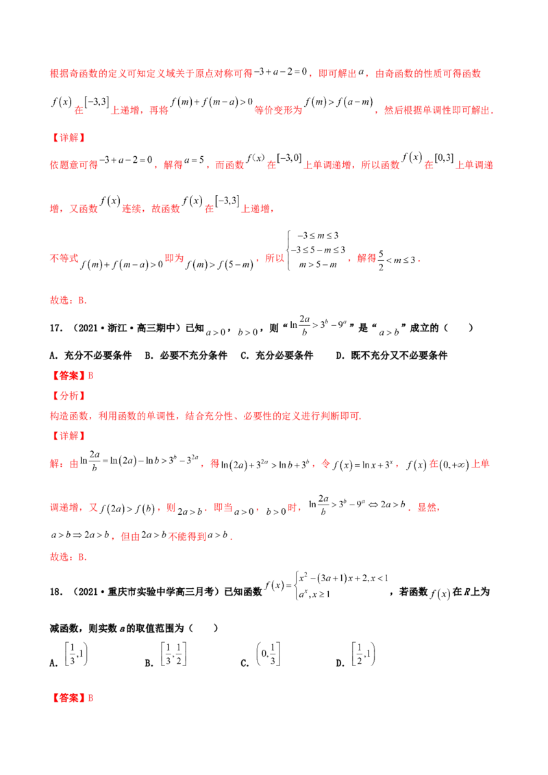 专题04函数的性质综合应用必刷100题(解析版)_02高考数学_新高考复习资料_2022年新高考资料_千题百练2022高考数学