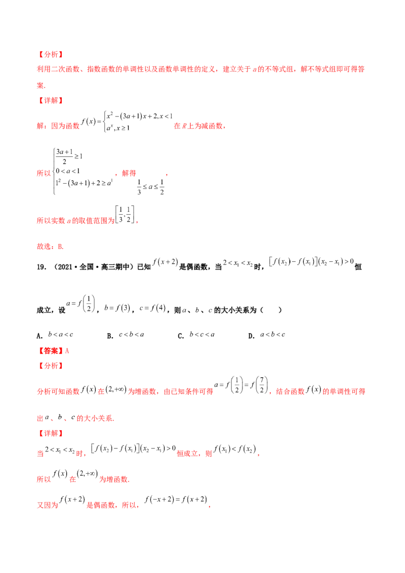 专题04函数的性质综合应用必刷100题(解析版)_02高考数学_新高考复习资料_2022年新高考资料_千题百练2022高考数学
