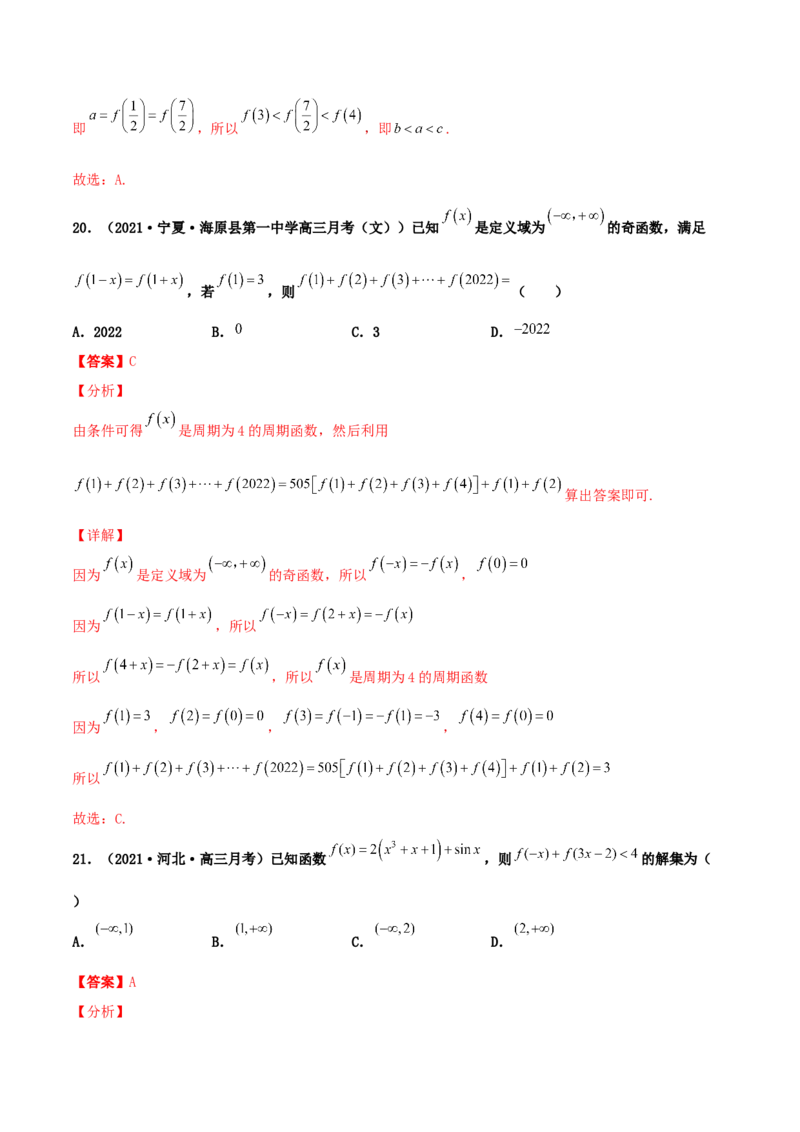 专题04函数的性质综合应用必刷100题(解析版)_02高考数学_新高考复习资料_2022年新高考资料_千题百练2022高考数学