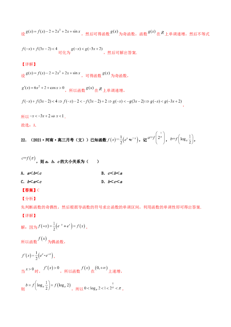 专题04函数的性质综合应用必刷100题(解析版)_02高考数学_新高考复习资料_2022年新高考资料_千题百练2022高考数学