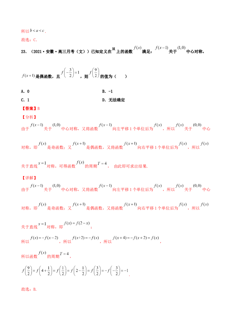 专题04函数的性质综合应用必刷100题(解析版)_02高考数学_新高考复习资料_2022年新高考资料_千题百练2022高考数学