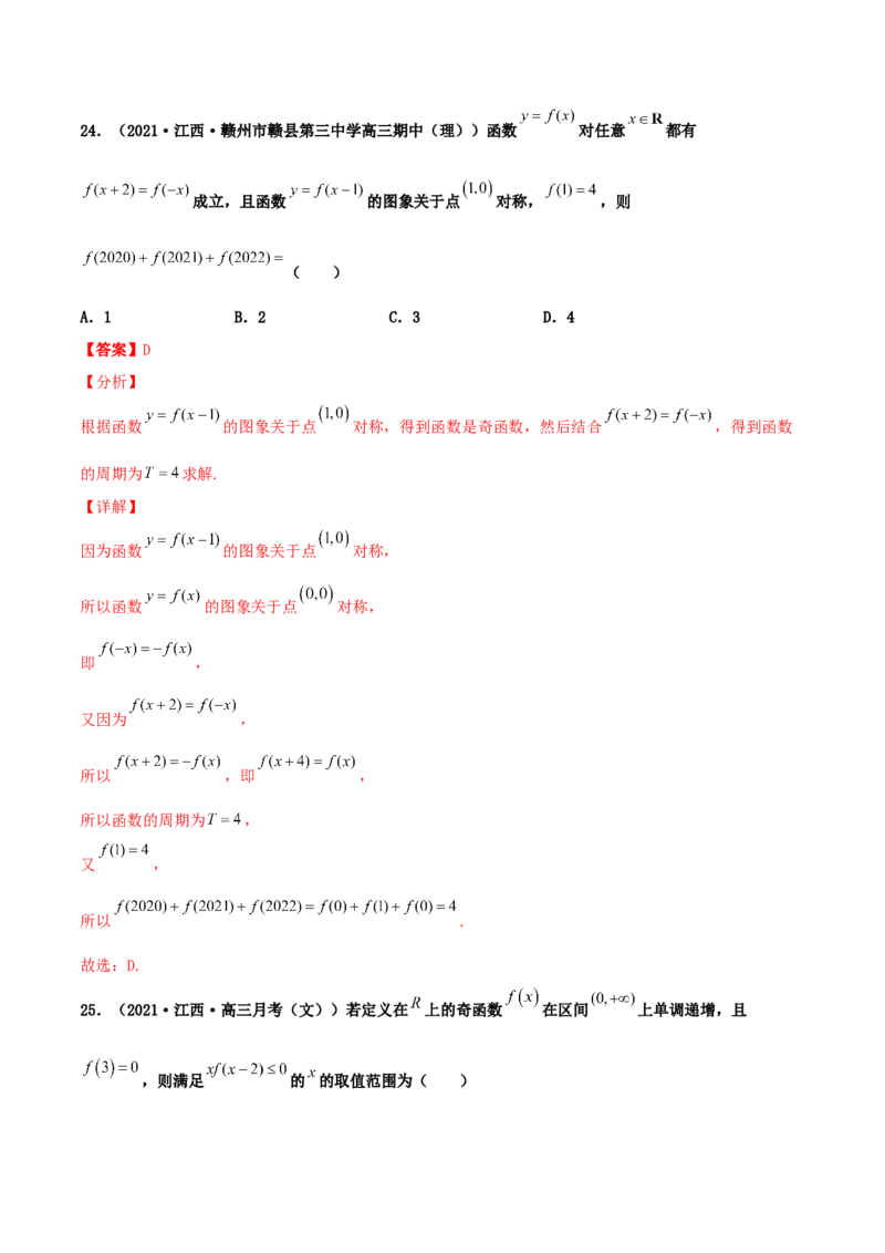 专题04函数的性质综合应用必刷100题(解析版)_02高考数学_新高考复习资料_2022年新高考资料_千题百练2022高考数学