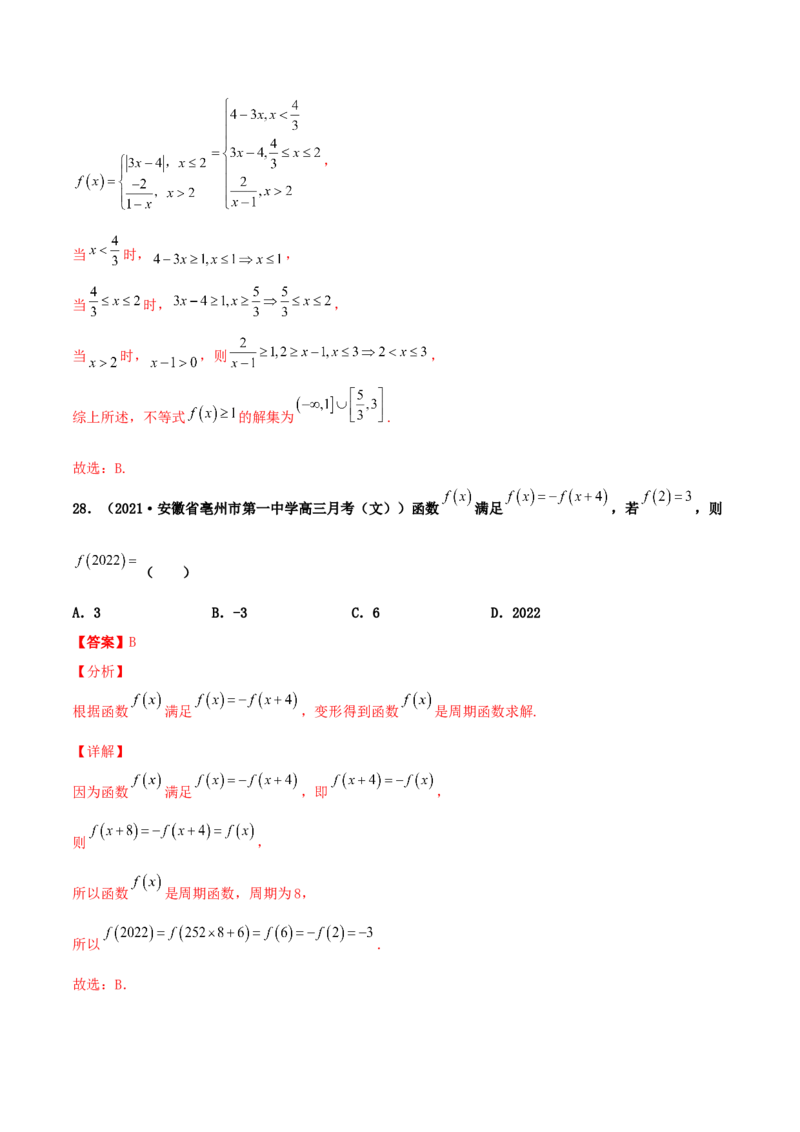 专题04函数的性质综合应用必刷100题(解析版)_02高考数学_新高考复习资料_2022年新高考资料_千题百练2022高考数学