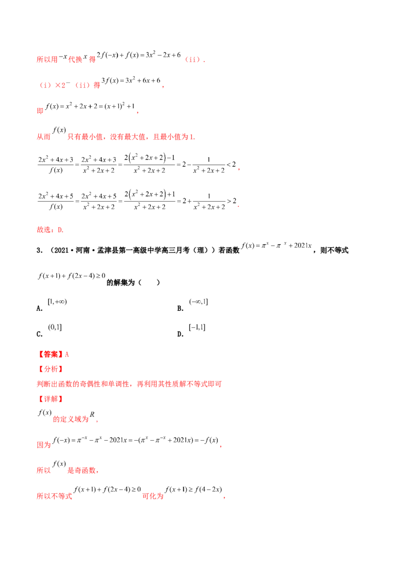 专题04函数的性质综合应用必刷100题(解析版)_02高考数学_新高考复习资料_2022年新高考资料_千题百练2022高考数学