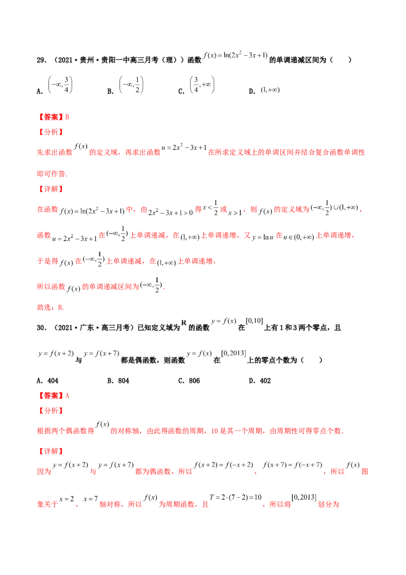 专题04函数的性质综合应用必刷100题(解析版)_02高考数学_新高考复习资料_2022年新高考资料_千题百练2022高考数学