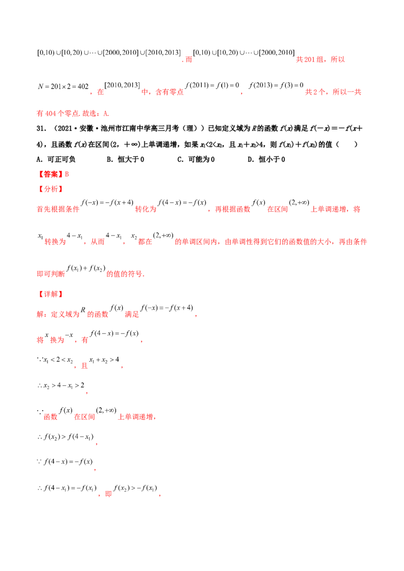 专题04函数的性质综合应用必刷100题(解析版)_02高考数学_新高考复习资料_2022年新高考资料_千题百练2022高考数学