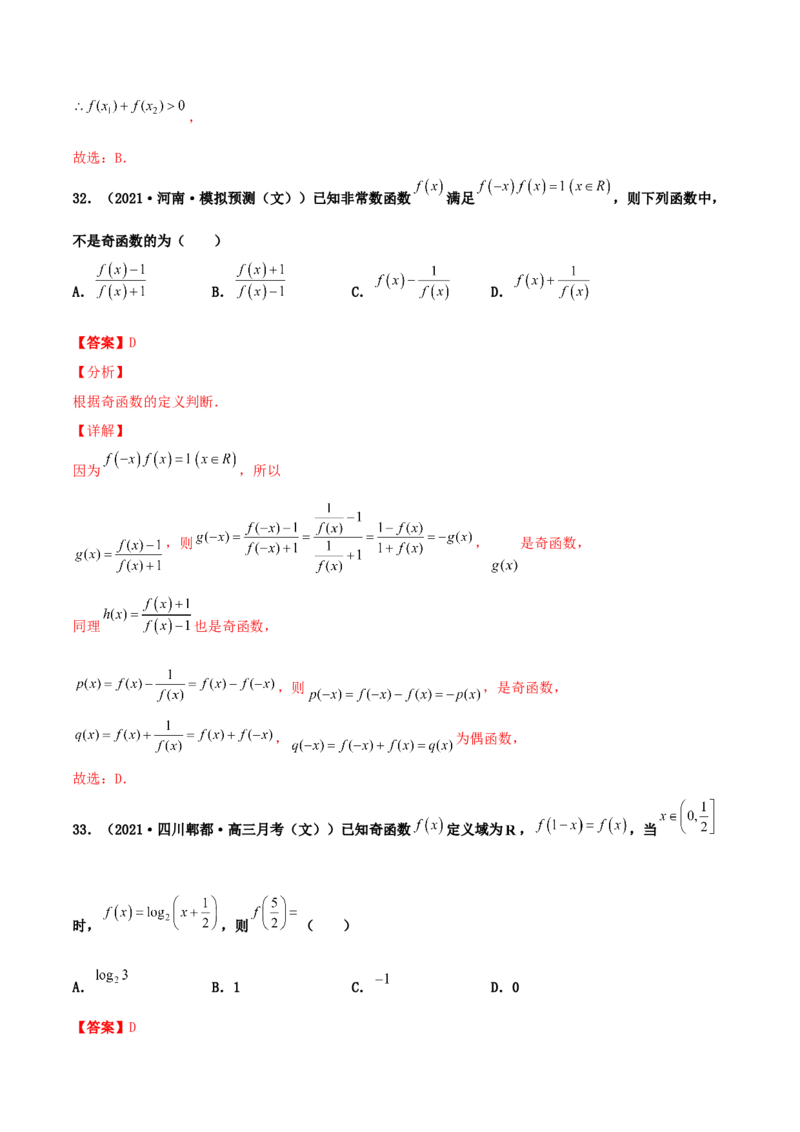 专题04函数的性质综合应用必刷100题(解析版)_02高考数学_新高考复习资料_2022年新高考资料_千题百练2022高考数学
