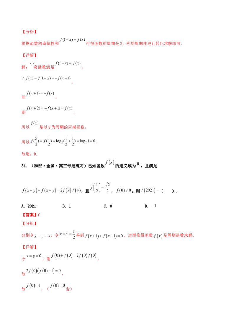 专题04函数的性质综合应用必刷100题(解析版)_02高考数学_新高考复习资料_2022年新高考资料_千题百练2022高考数学