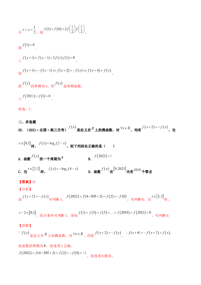 专题04函数的性质综合应用必刷100题(解析版)_02高考数学_新高考复习资料_2022年新高考资料_千题百练2022高考数学