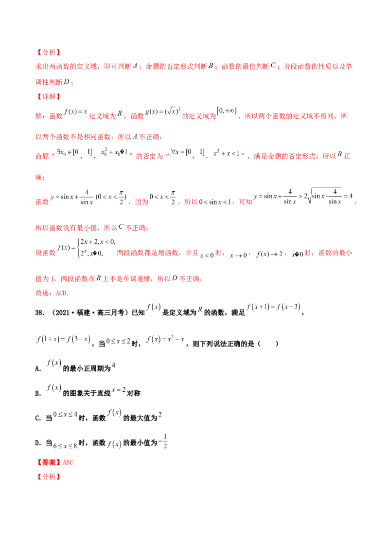 专题04函数的性质综合应用必刷100题(解析版)_02高考数学_新高考复习资料_2022年新高考资料_千题百练2022高考数学