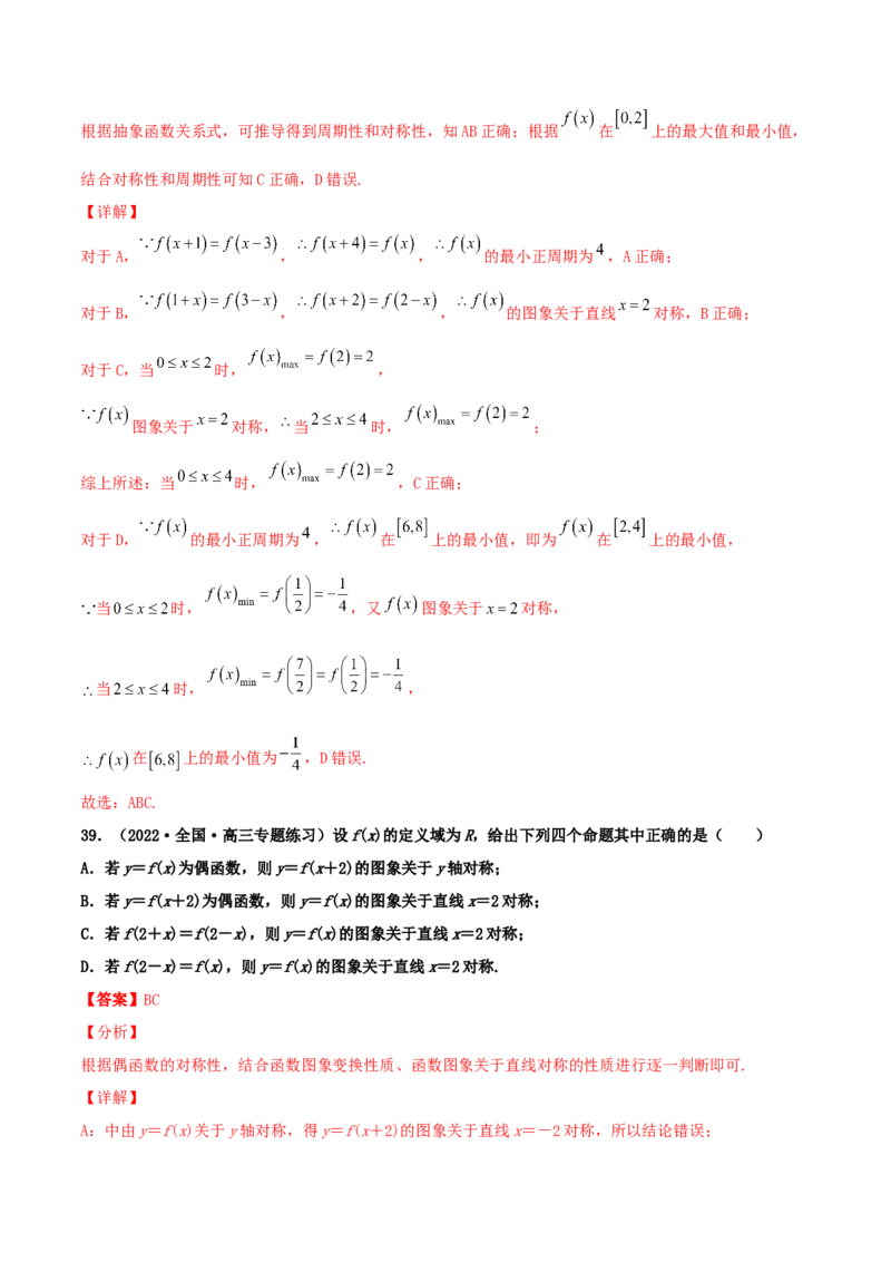 专题04函数的性质综合应用必刷100题(解析版)_02高考数学_新高考复习资料_2022年新高考资料_千题百练2022高考数学