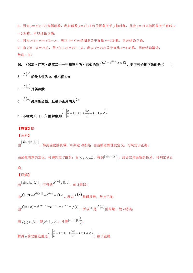 专题04函数的性质综合应用必刷100题(解析版)_02高考数学_新高考复习资料_2022年新高考资料_千题百练2022高考数学