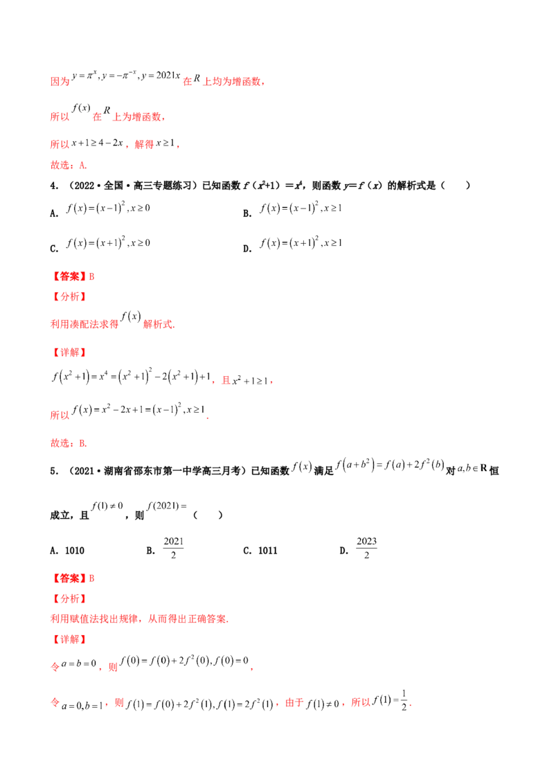 专题04函数的性质综合应用必刷100题(解析版)_02高考数学_新高考复习资料_2022年新高考资料_千题百练2022高考数学