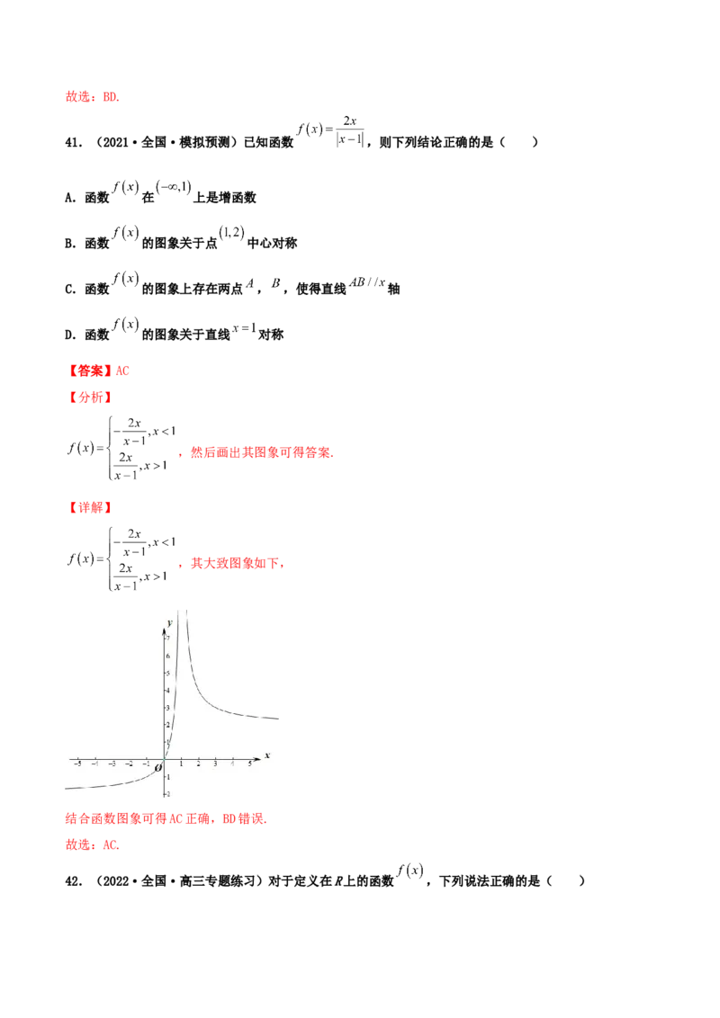 专题04函数的性质综合应用必刷100题(解析版)_02高考数学_新高考复习资料_2022年新高考资料_千题百练2022高考数学