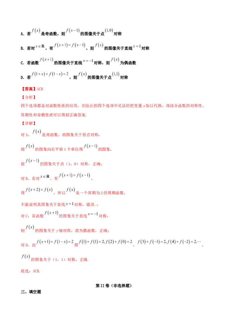 专题04函数的性质综合应用必刷100题(解析版)_02高考数学_新高考复习资料_2022年新高考资料_千题百练2022高考数学