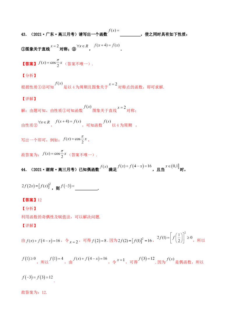 专题04函数的性质综合应用必刷100题(解析版)_02高考数学_新高考复习资料_2022年新高考资料_千题百练2022高考数学