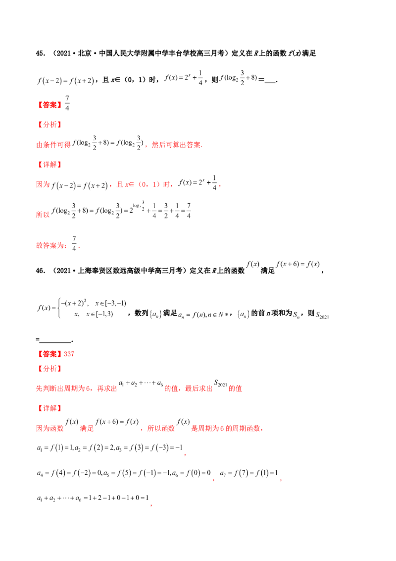 专题04函数的性质综合应用必刷100题(解析版)_02高考数学_新高考复习资料_2022年新高考资料_千题百练2022高考数学