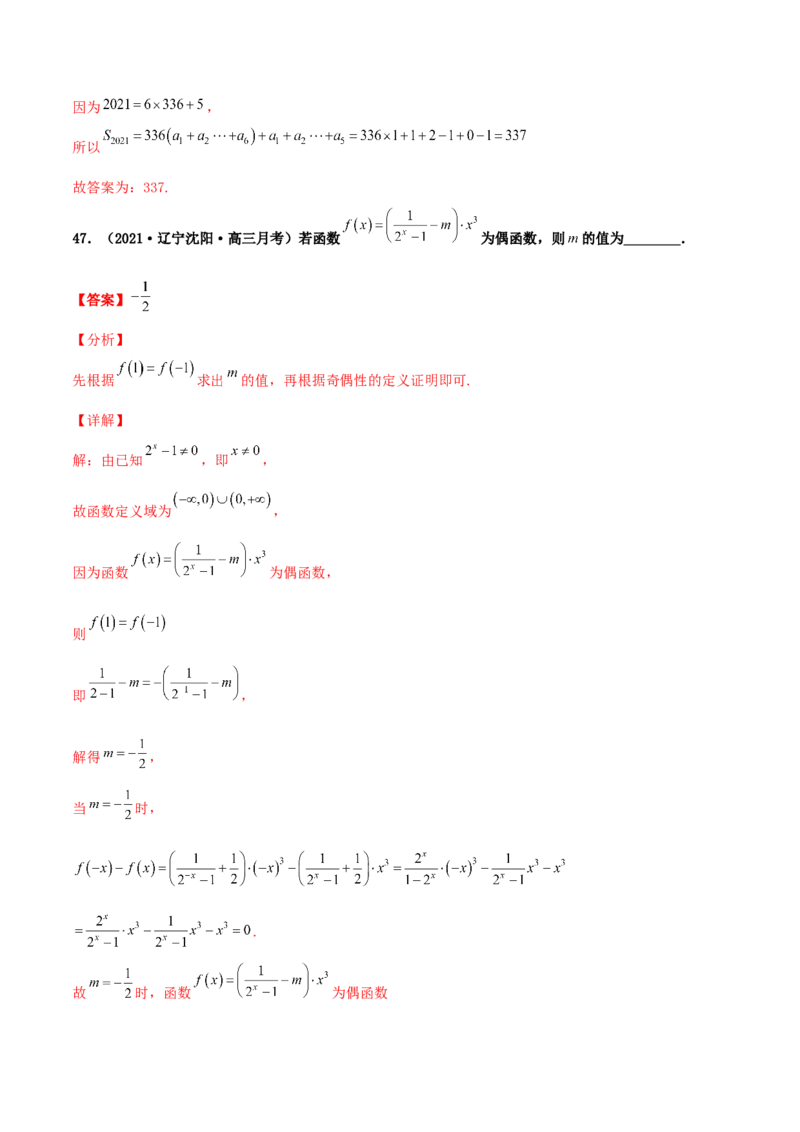 专题04函数的性质综合应用必刷100题(解析版)_02高考数学_新高考复习资料_2022年新高考资料_千题百练2022高考数学