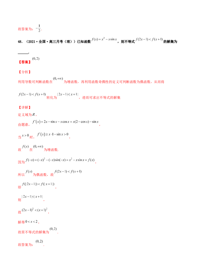 专题04函数的性质综合应用必刷100题(解析版)_02高考数学_新高考复习资料_2022年新高考资料_千题百练2022高考数学