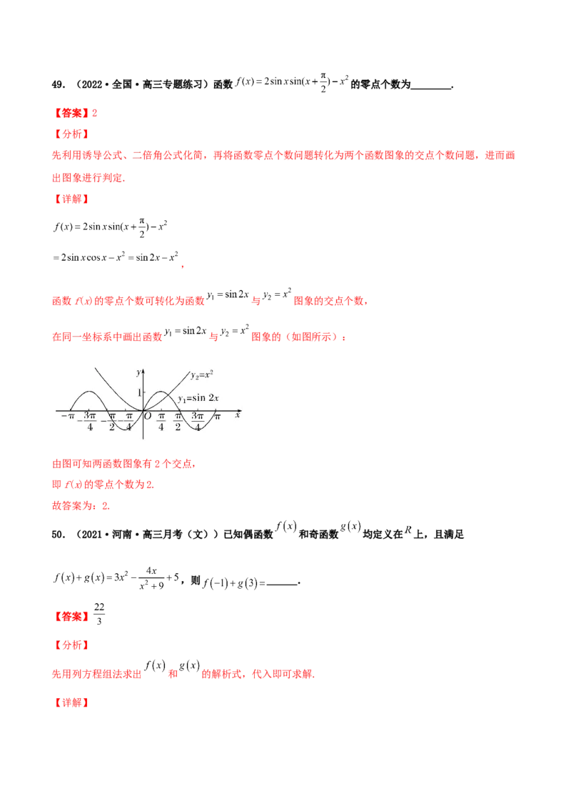专题04函数的性质综合应用必刷100题(解析版)_02高考数学_新高考复习资料_2022年新高考资料_千题百练2022高考数学