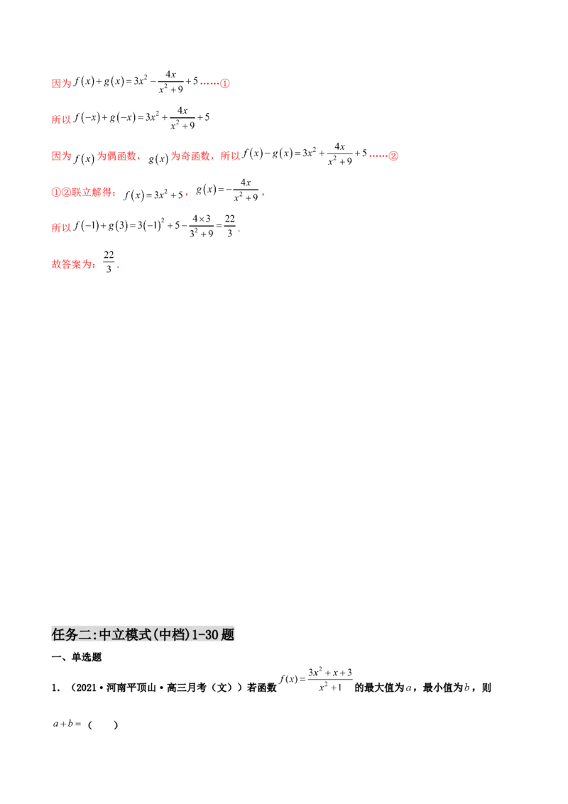 专题04函数的性质综合应用必刷100题(解析版)_02高考数学_新高考复习资料_2022年新高考资料_千题百练2022高考数学
