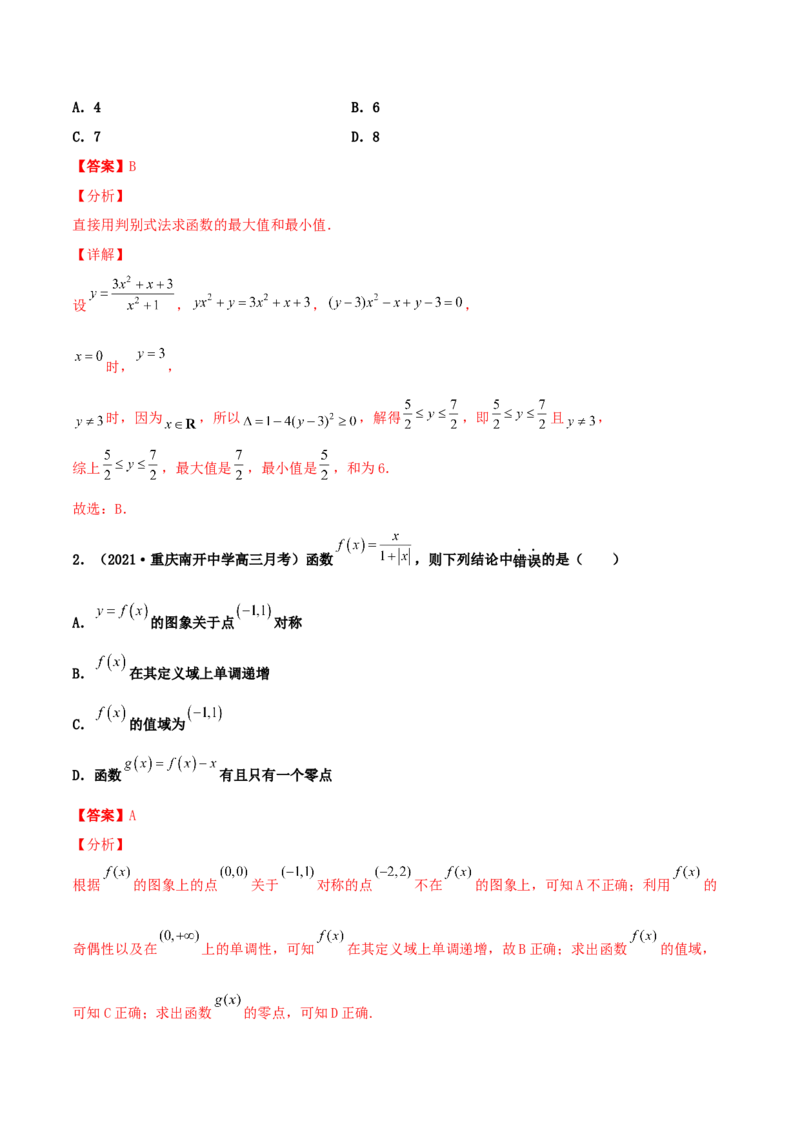 专题04函数的性质综合应用必刷100题(解析版)_02高考数学_新高考复习资料_2022年新高考资料_千题百练2022高考数学