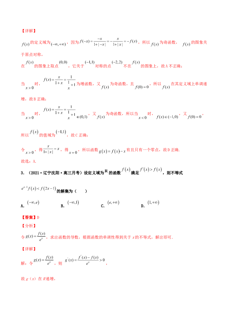 专题04函数的性质综合应用必刷100题(解析版)_02高考数学_新高考复习资料_2022年新高考资料_千题百练2022高考数学