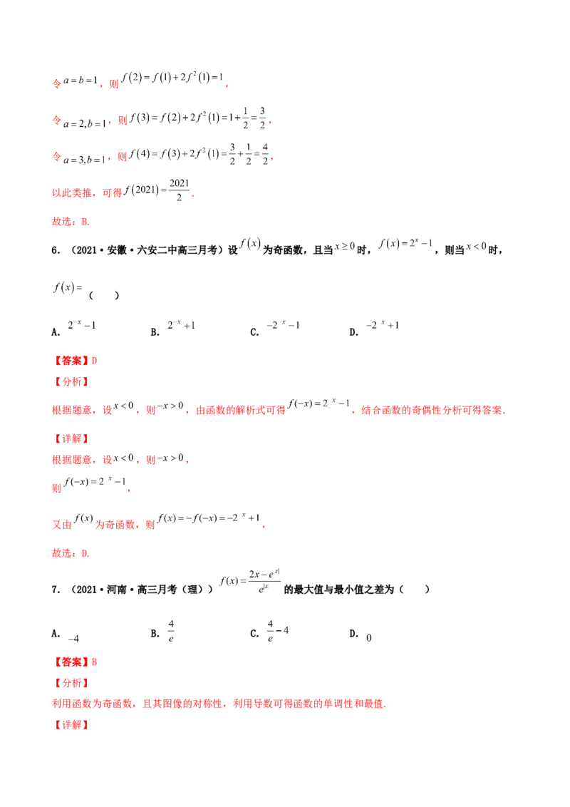 专题04函数的性质综合应用必刷100题(解析版)_02高考数学_新高考复习资料_2022年新高考资料_千题百练2022高考数学
