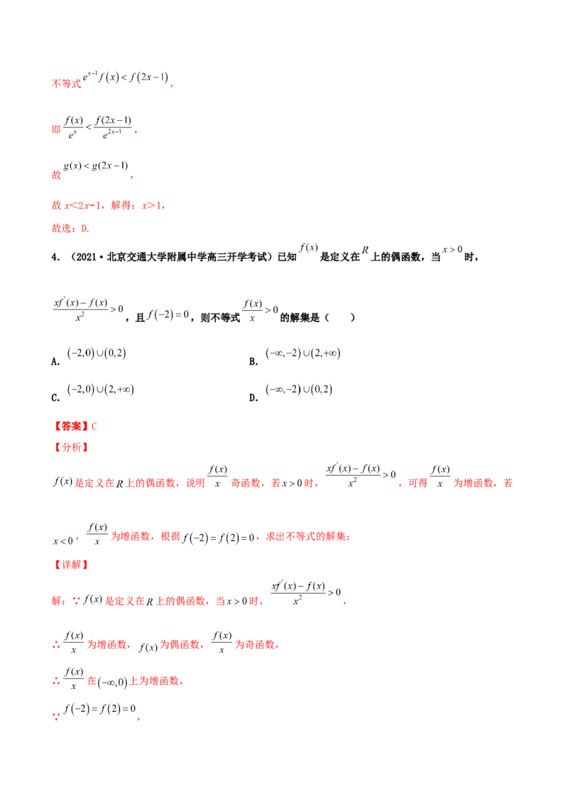 专题04函数的性质综合应用必刷100题(解析版)_02高考数学_新高考复习资料_2022年新高考资料_千题百练2022高考数学