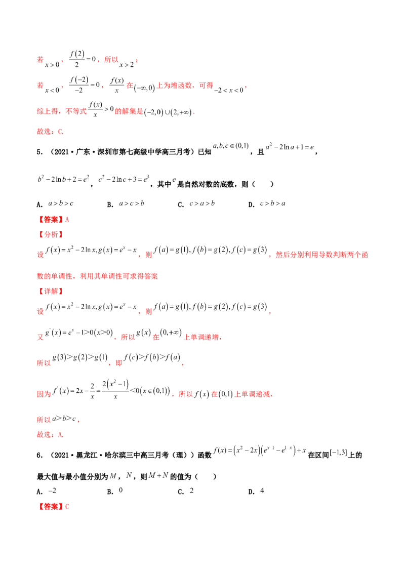 专题04函数的性质综合应用必刷100题(解析版)_02高考数学_新高考复习资料_2022年新高考资料_千题百练2022高考数学