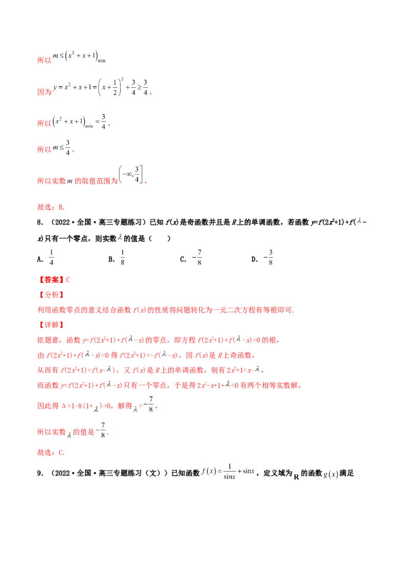 专题04函数的性质综合应用必刷100题(解析版)_02高考数学_新高考复习资料_2022年新高考资料_千题百练2022高考数学