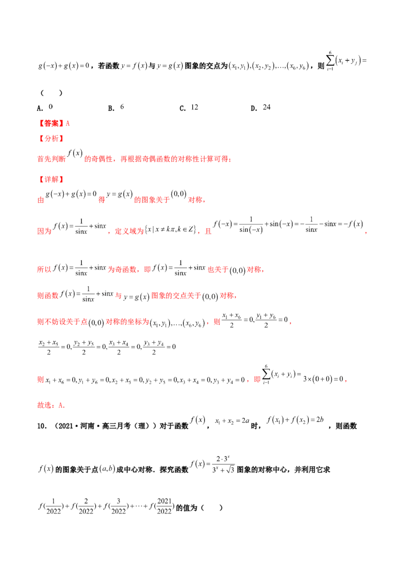 专题04函数的性质综合应用必刷100题(解析版)_02高考数学_新高考复习资料_2022年新高考资料_千题百练2022高考数学