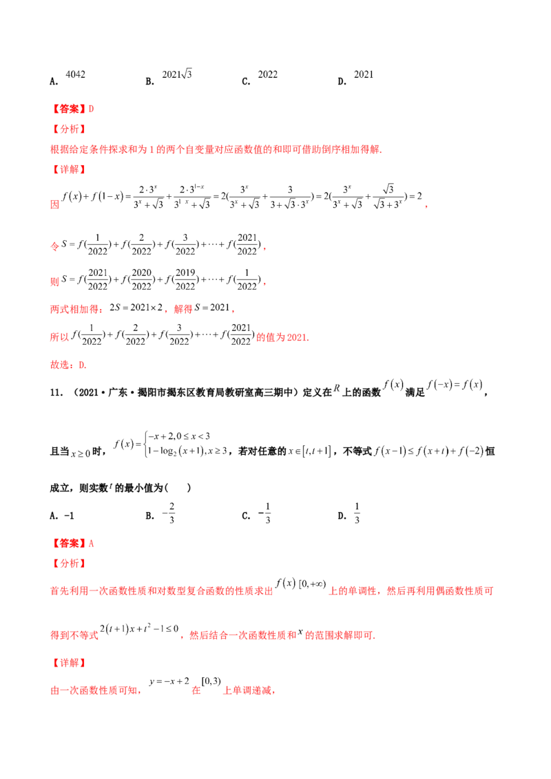专题04函数的性质综合应用必刷100题(解析版)_02高考数学_新高考复习资料_2022年新高考资料_千题百练2022高考数学